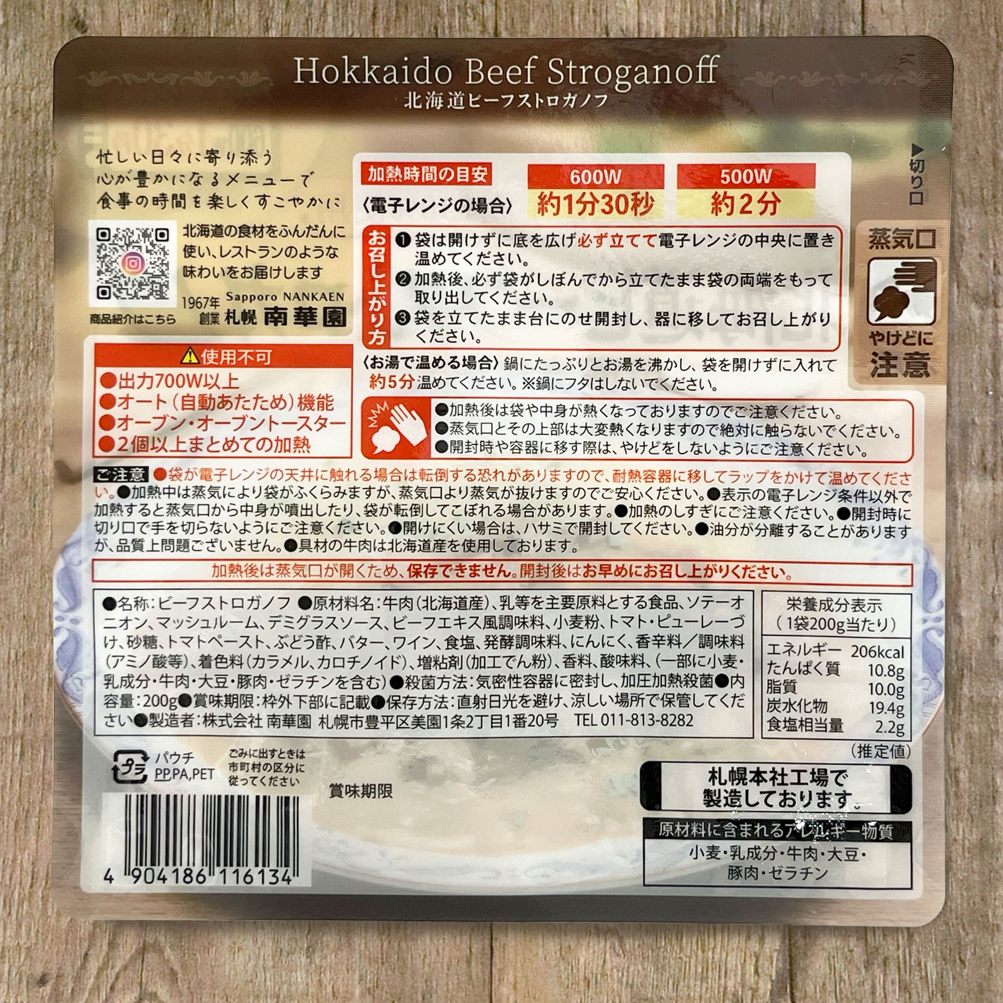 北海道　ビーフストロガノフ　2袋セット［送料込］